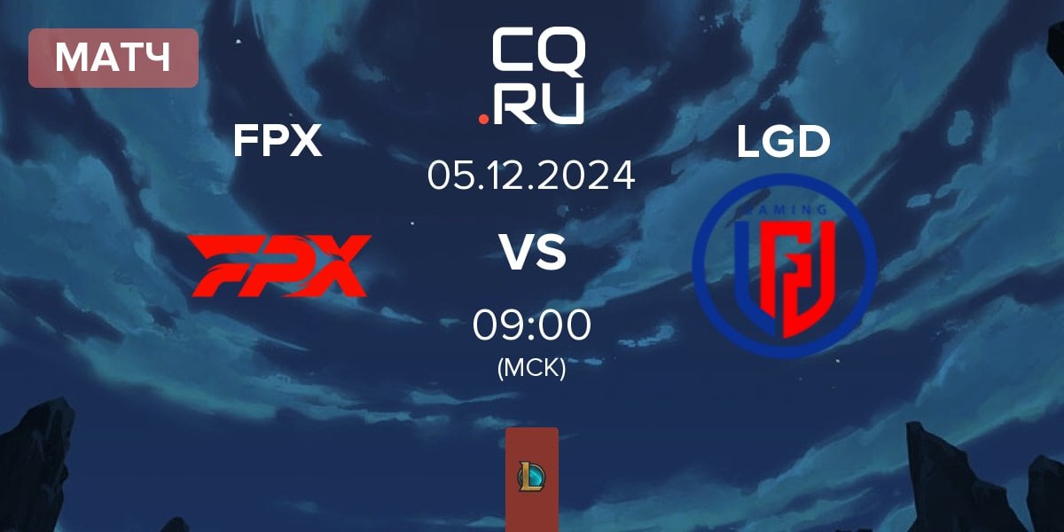 Матч FunPlus Phoenix FPX vs LGD Gaming LGD | 05.12