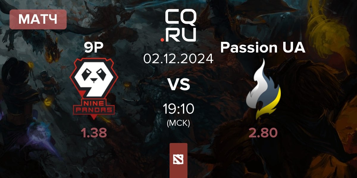 Матч 9Pandas 9P vs Passion UA | 02.12