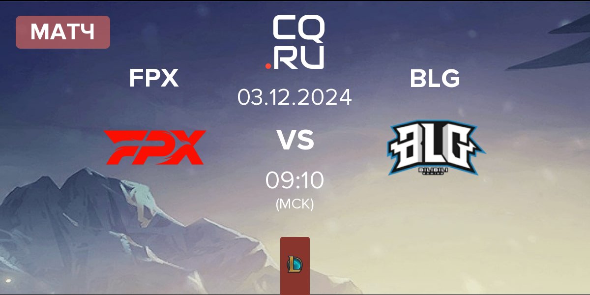 Матч FunPlus Phoenix FPX vs Bilibili Gaming BLG | 03.12