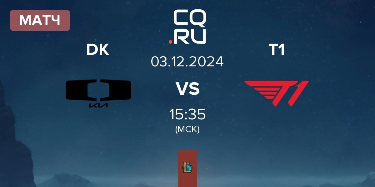 Матч Dplus KIA DK vs T1 | 03.12