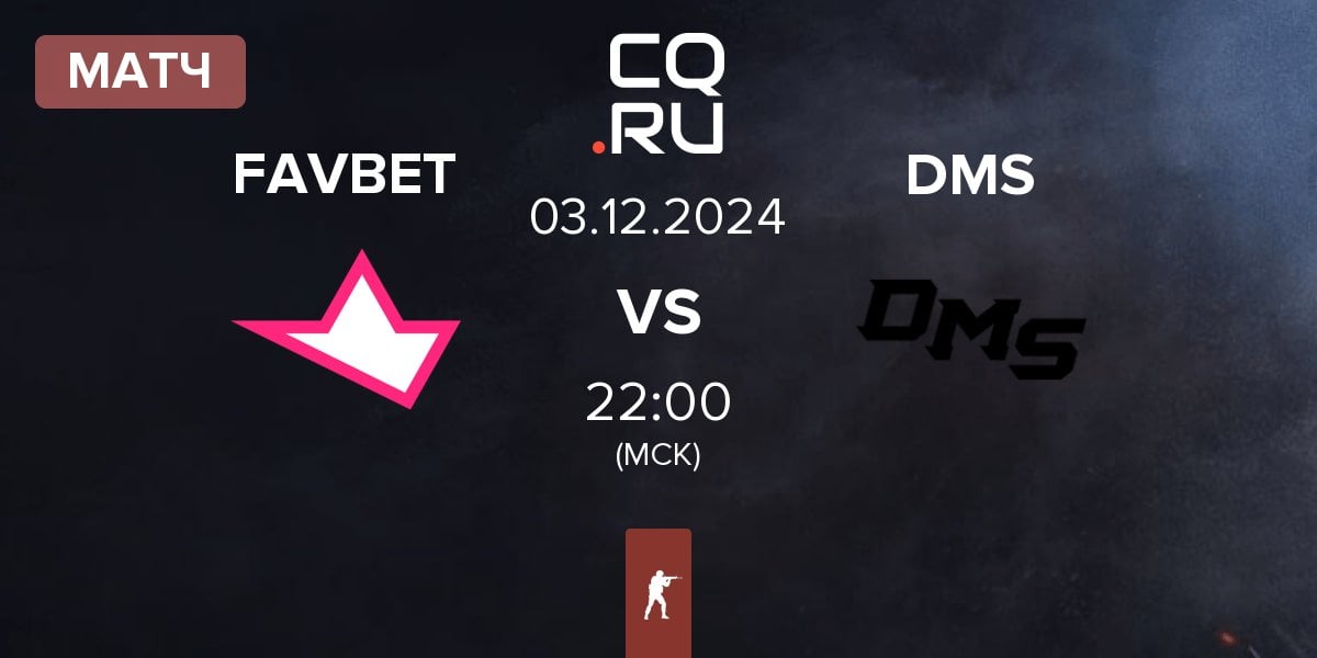 Матч FAVBET Team FAVBET vs DMS | 03.12