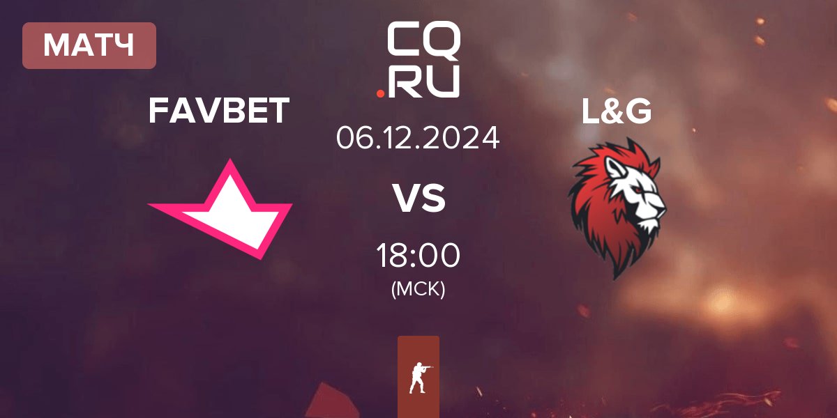 Матч FAVBET Team FAVBET vs L&G | 06.12