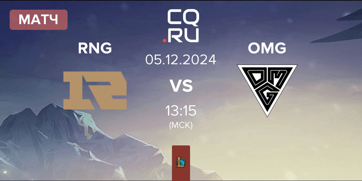 Матч Royal Never Give Up RNG vs Oh My God OMG | 05.12