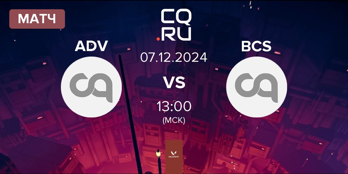 Матч esports team αD ADV vs BC SWELL BCS | 07.12