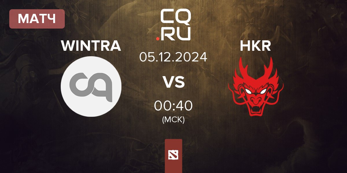 Матч WINTRADERs WINTRA vs Hokori HKR | 05.12