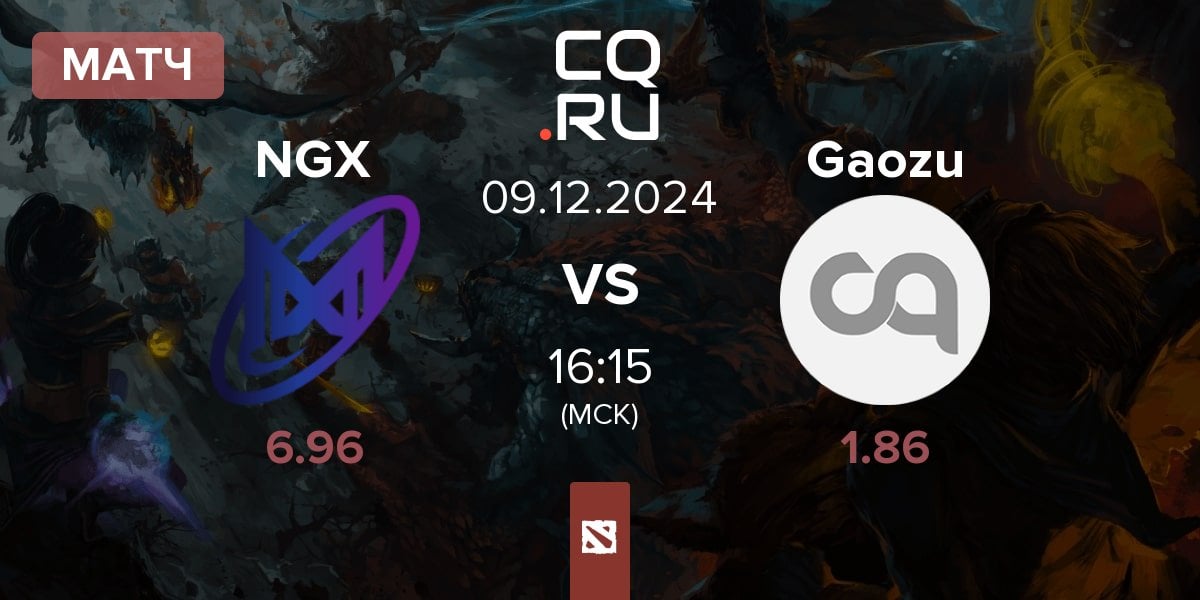 Матч Nigma Galaxy NGX vs Gaozu | 09.12