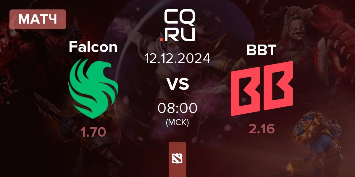 Матч Team Falcons Falcon vs BetBoom Team BBT | 12.12