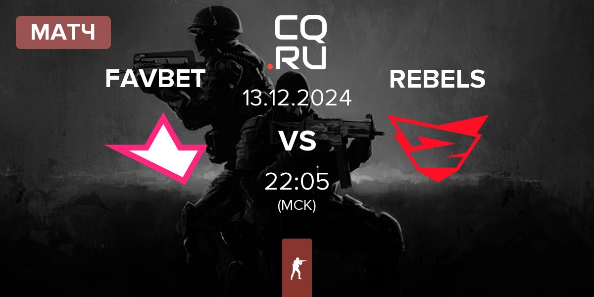 Матч FAVBET Team FAVBET vs Rebels Gaming REBELS | 13.12