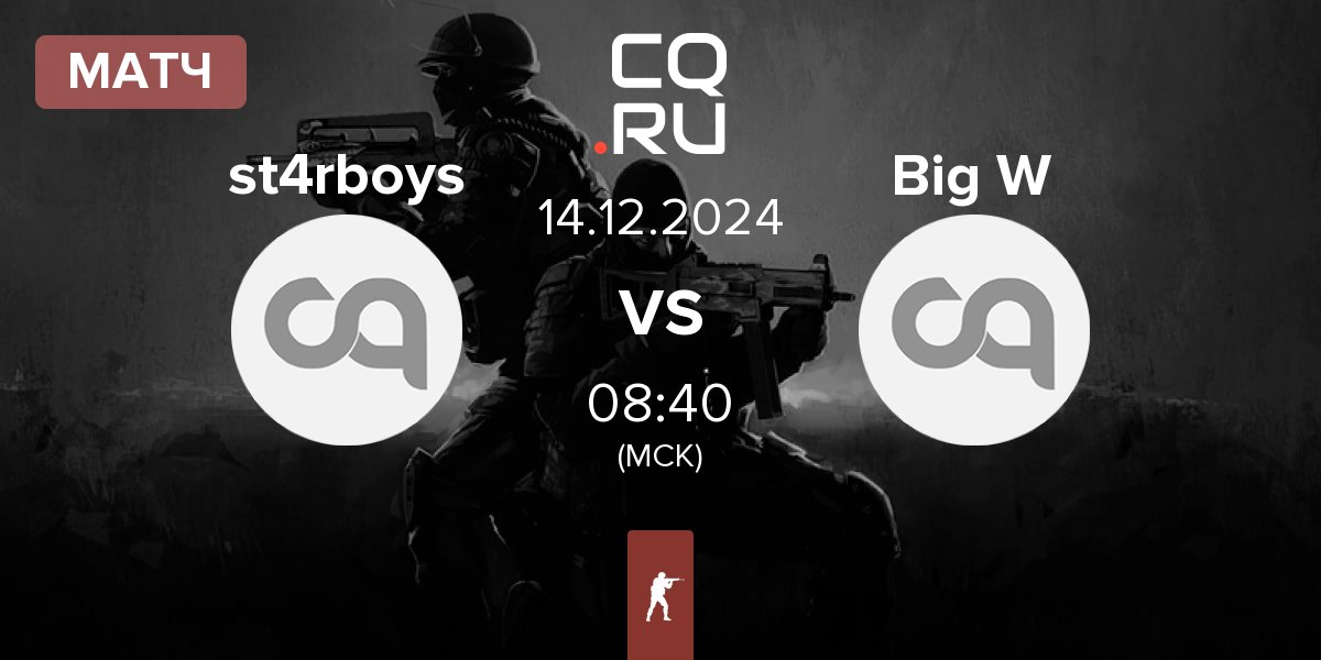 Матч st4rboys vs Big W | 14.12