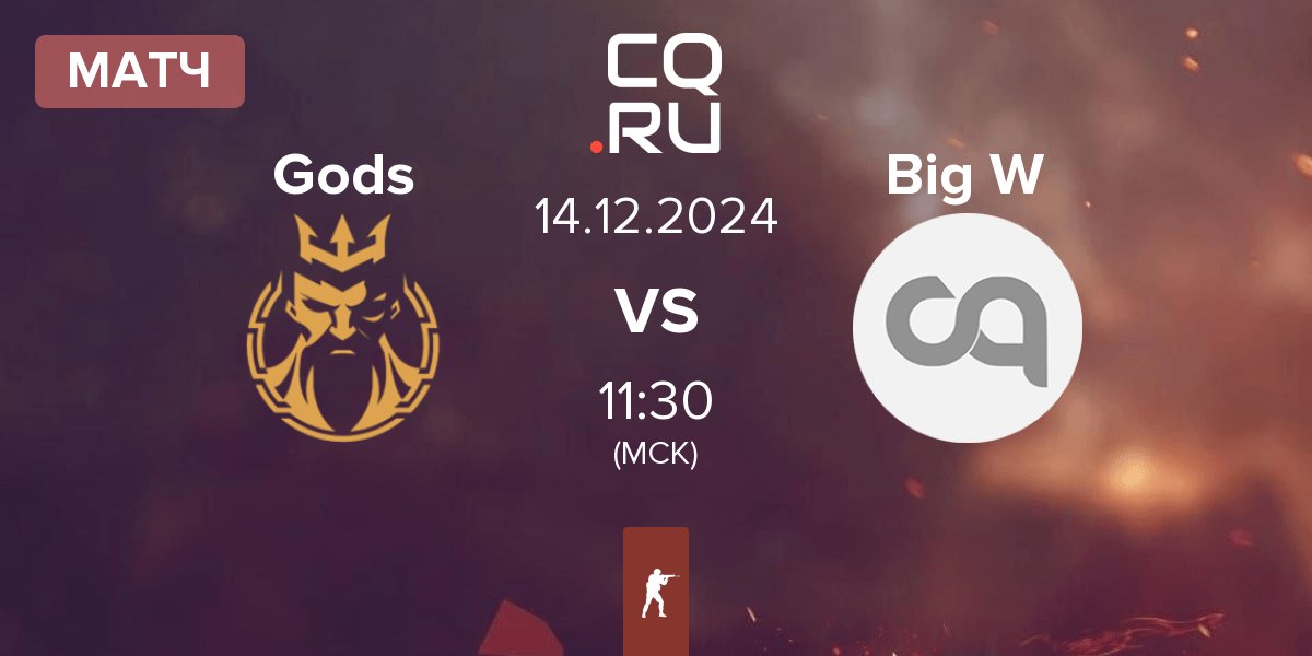 Матч Gods Reign Gods vs Big W | 14.12