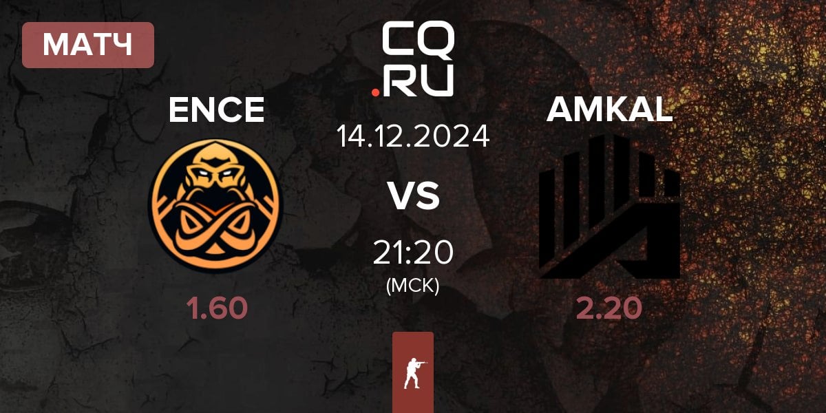 Матч ENCE vs AMKAL | 14.12