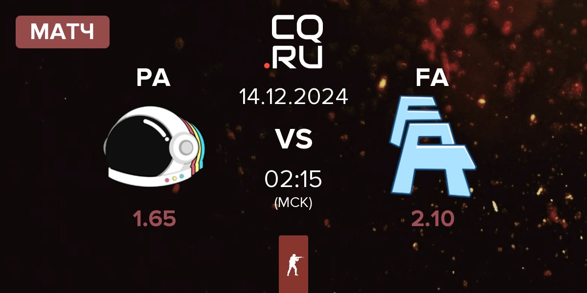 Матч Party Astronauts PA vs FLUFFY AIMERS FA | 14.12