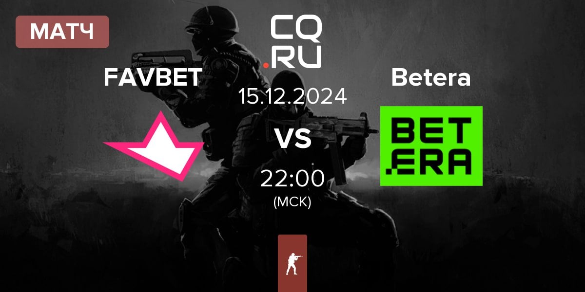 Матч FAVBET Team FAVBET vs Betera | 15.12