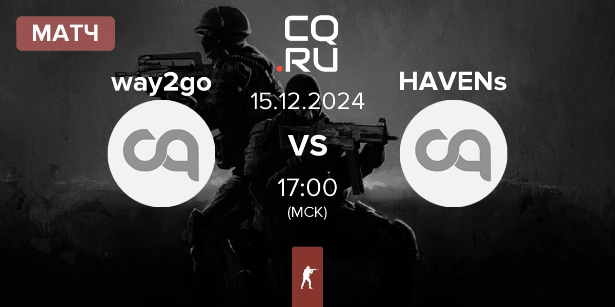 Матч way2go vs HAVENs | 15.12