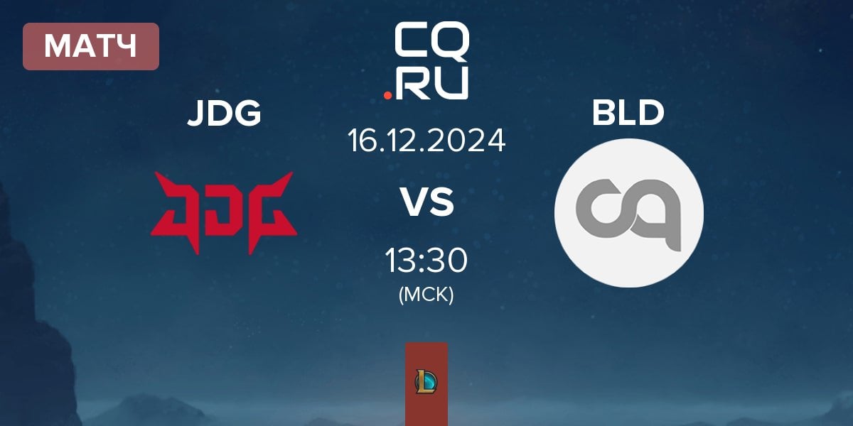 Матч JD Gaming JDG vs Blood BLD | 16.12