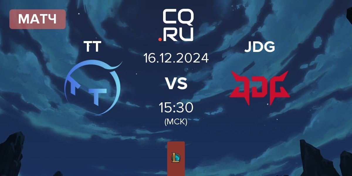 Матч ThunderTalk Gaming TT vs JD Gaming JDG | 16.12