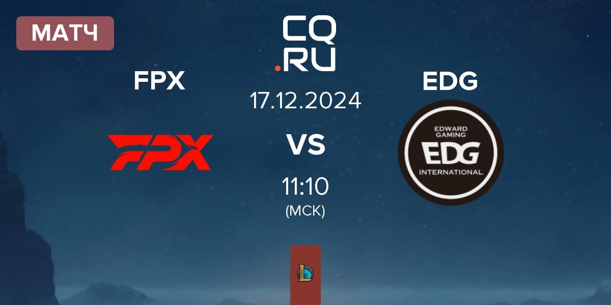 Матч FunPlus Phoenix FPX vs EDward Gaming EDG | 17.12