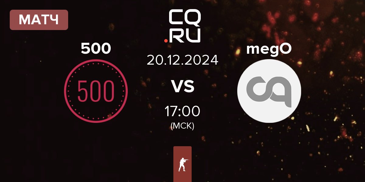 Матч 500 vs megoshort megO | 20.12