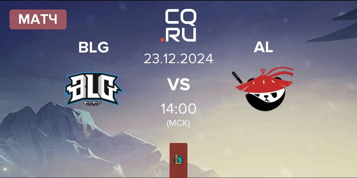 Матч Bilibili Gaming BLG vs Anyone's Legend AL | 23.12