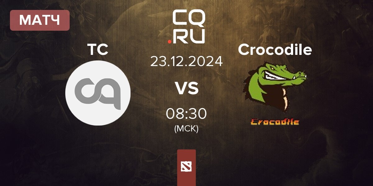 Матч Toy Cart TC vs Crocodile | 23.12