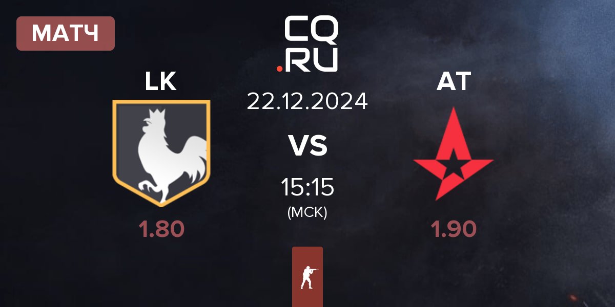 Матч los kogutos LK vs Astralis Talent AT | 22.12