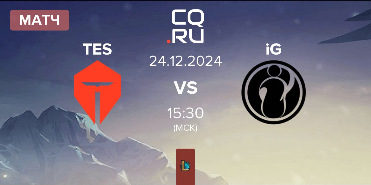 Матч TOP Esports TES vs Invictus Gaming iG | 24.12