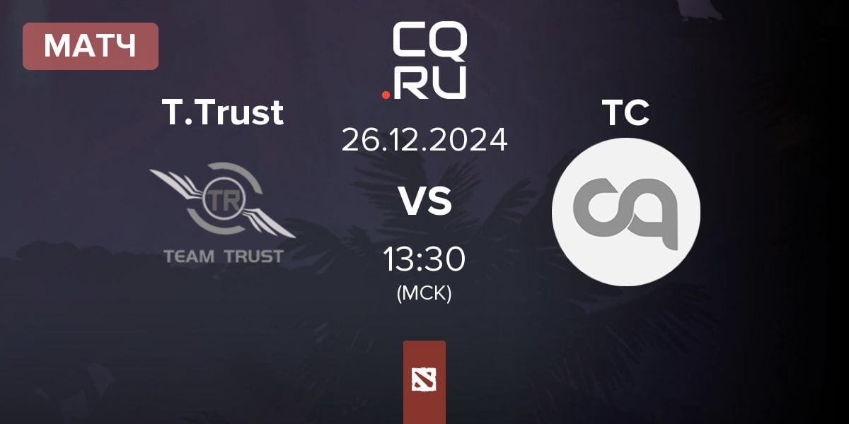 Матч Team Trust T.Trust vs Toy Cart TC | 26.12