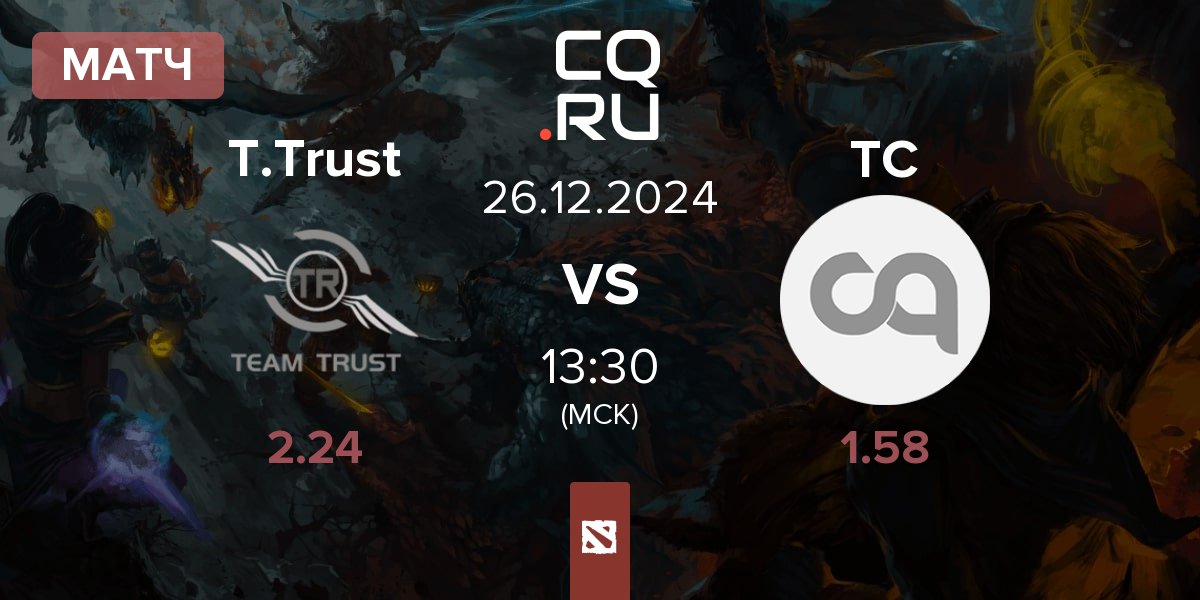 Матч Team Trust T.Trust vs Toy Cart TC | 26.12