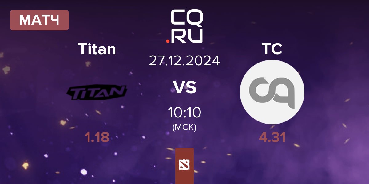 Матч Titan vs Toy Cart TC | 27.12