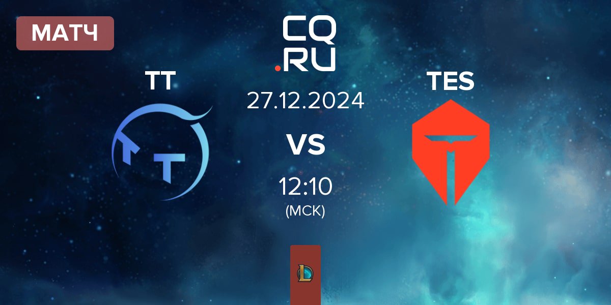 Матч ThunderTalk Gaming TT vs TOP Esports TES | 27.12