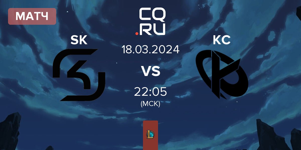 Матч SK Gaming SK vs Karmine Corp KC | 18.03