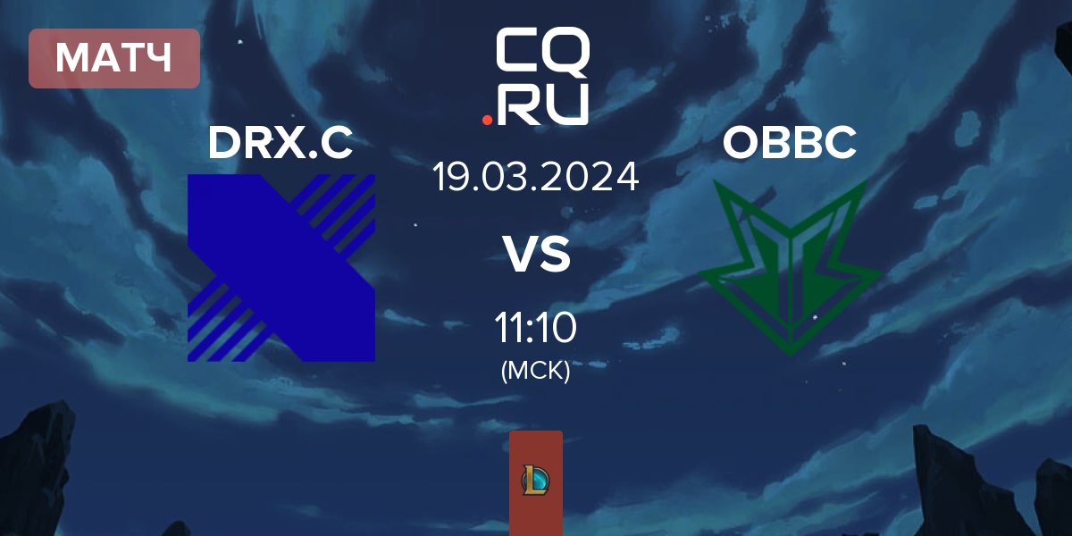 Матч DRX Challengers DRX.C vs OKSavingsBank BRION Challengers OBBC | 19.03