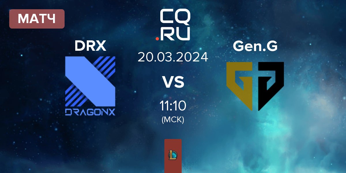 Матч DRX vs Gen.G Esports Gen.G | 20.03