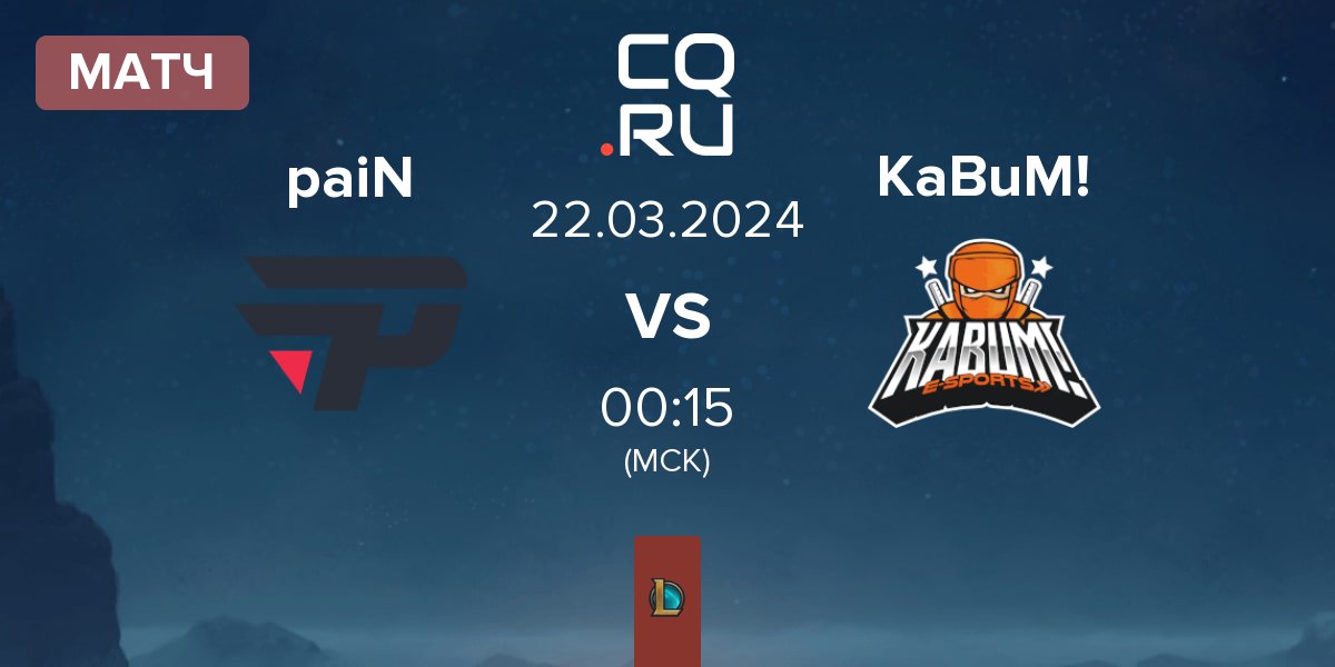 Матч paiN Gaming paiN vs KaBuM! eSports KaBuM! | 22.03