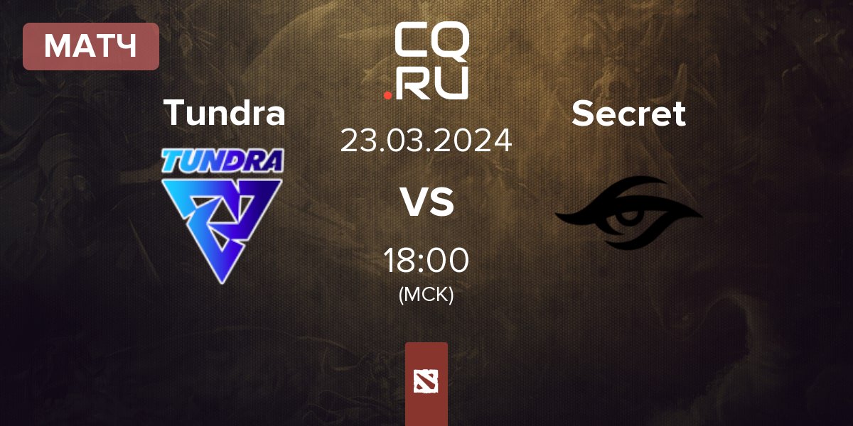 Матч Tundra Esports Tundra vs Team Secret Secret | 23.03