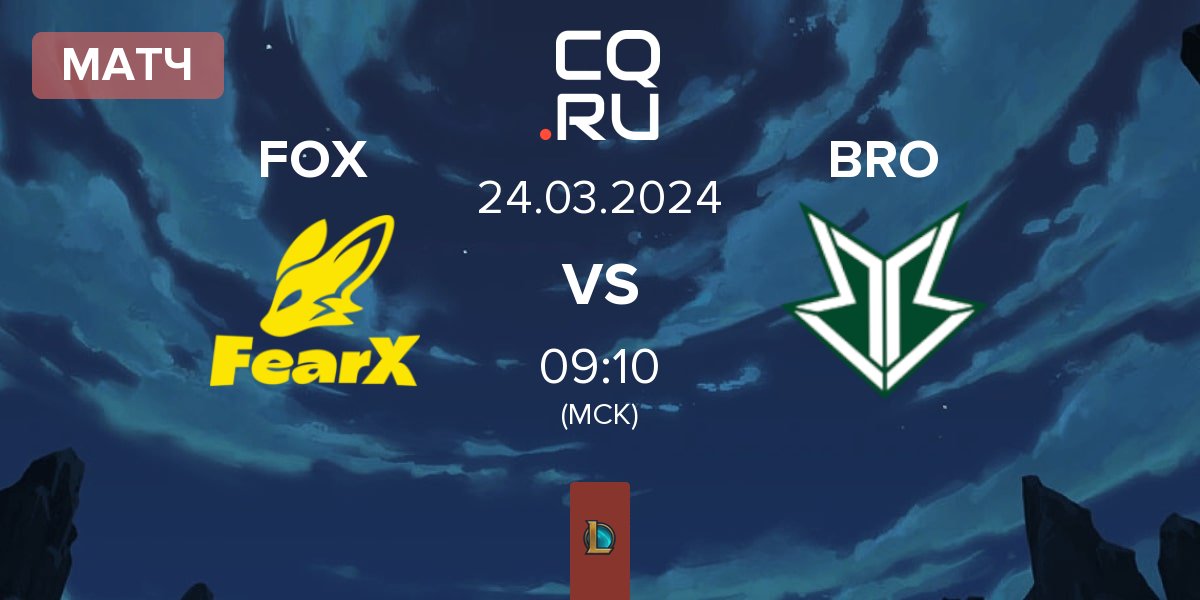 Матч FearX FOX vs OKSavingsBank BRION BRO | 24.03