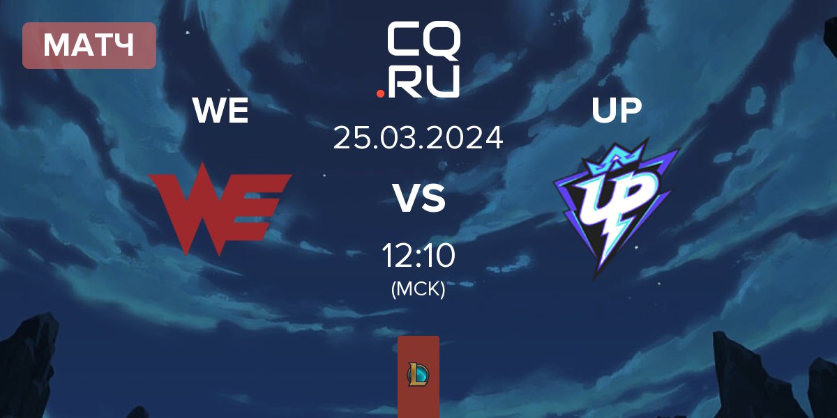 Матч Team WE WE vs Ultra Prime UP | 25.03