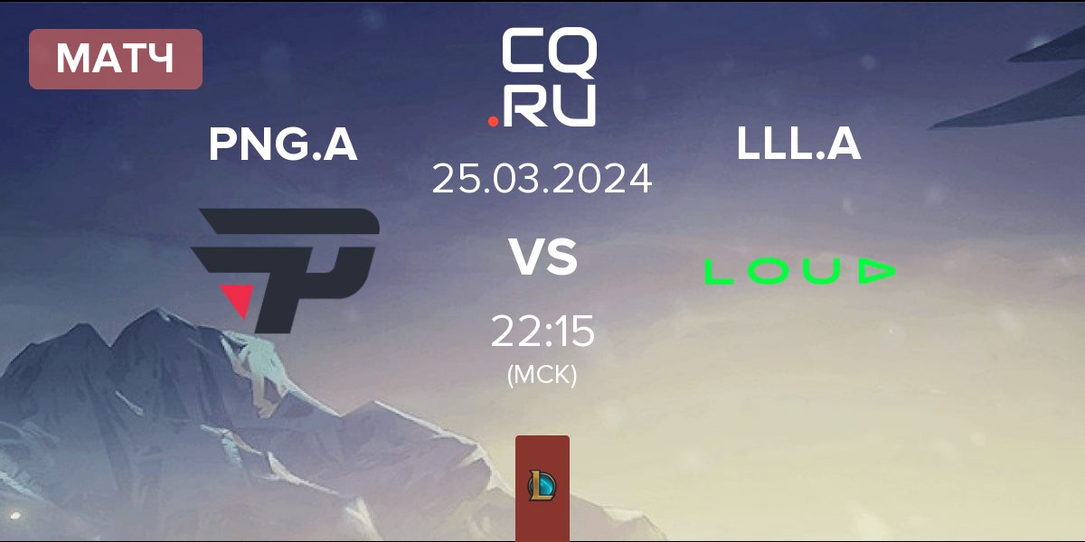 Матч paiN Gaming Academy PNG.A vs LOUD Academy LLL.A | 25.03