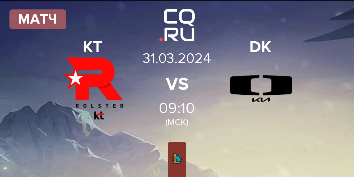 Матч KT Rolster KT vs Dplus KIA DK | 31.03