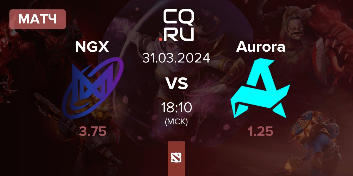 Матч Nigma Galaxy NGX vs Aurora | 31.03