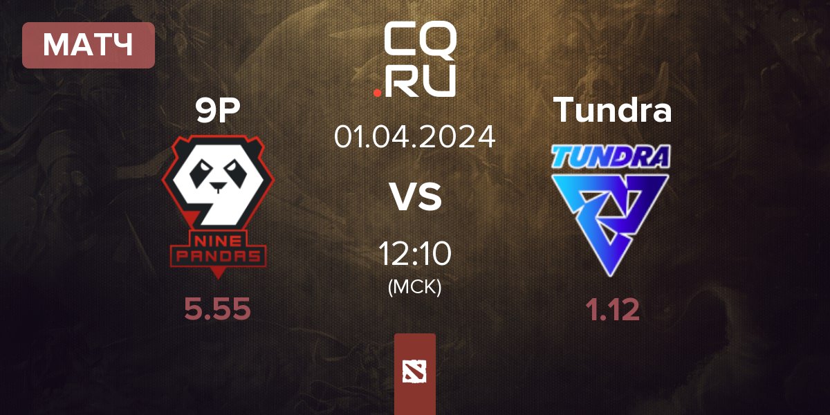 Матч 9Pandas 9P vs Tundra Esports Tundra | 01.04