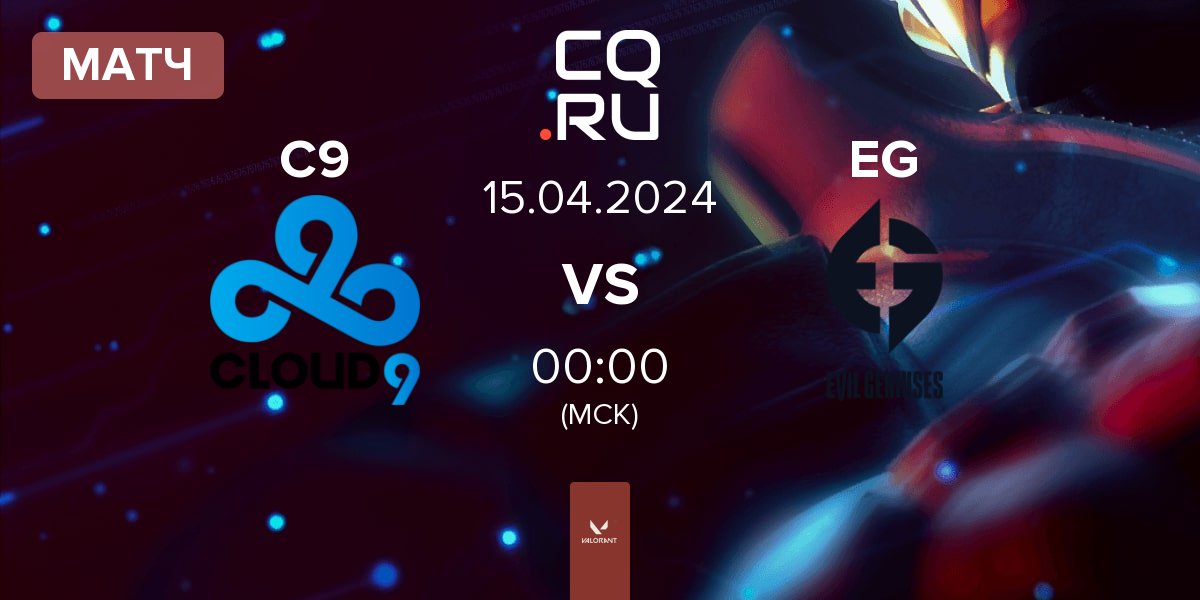 Матч Cloud9 C9 vs Evil Geniuses EG | 15.04