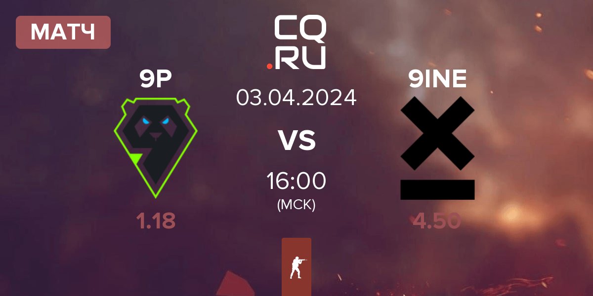 Матч 9 Pandas 9P vs 9INE | 03.04