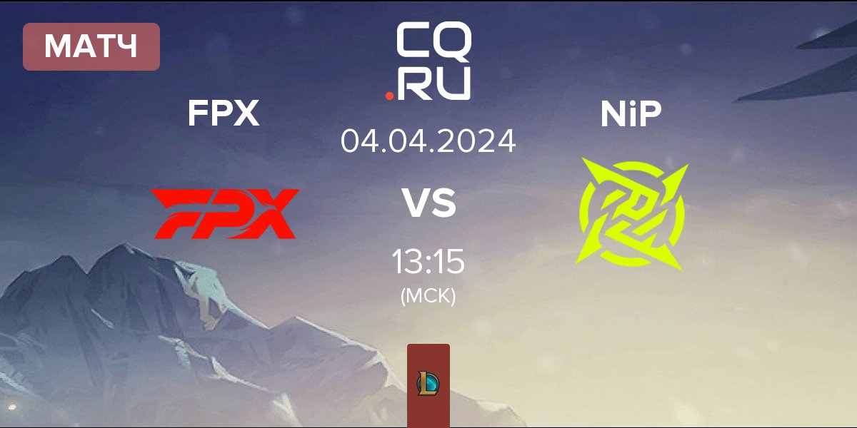 Матч FunPlus Phoenix FPX vs Ninjas In Pyjamas NiP | 04.04