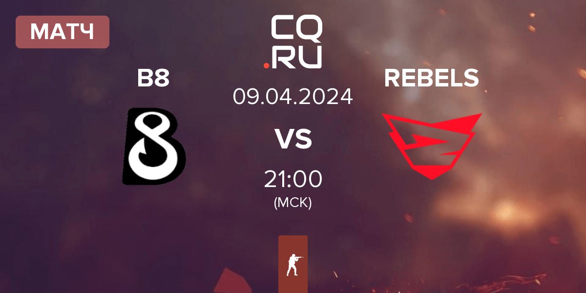 Матч B8 vs Rebels Gaming REBELS | 09.04