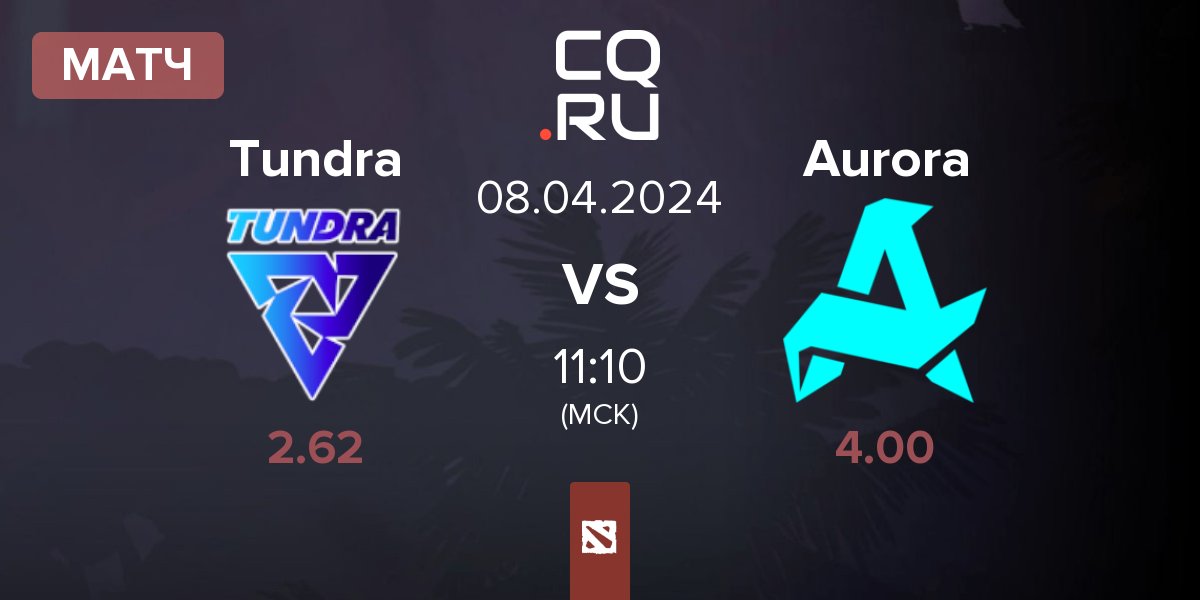 Матч Tundra Esports Tundra vs Aurora | 08.04