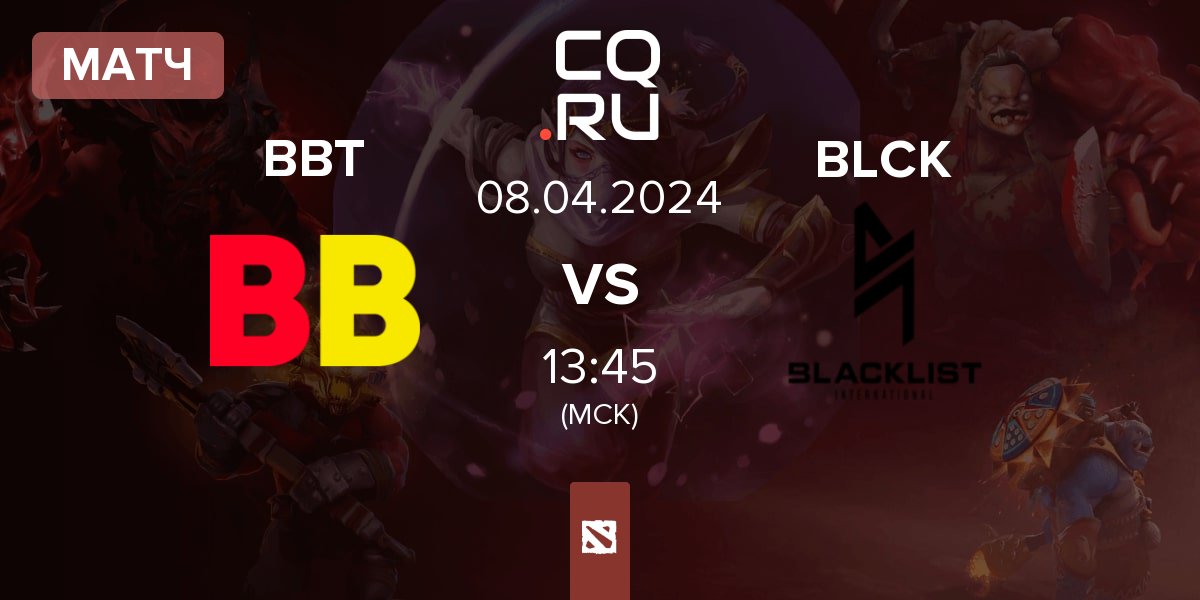 Матч BetBoom Team BBT vs Blacklist International BLCK | 08.04