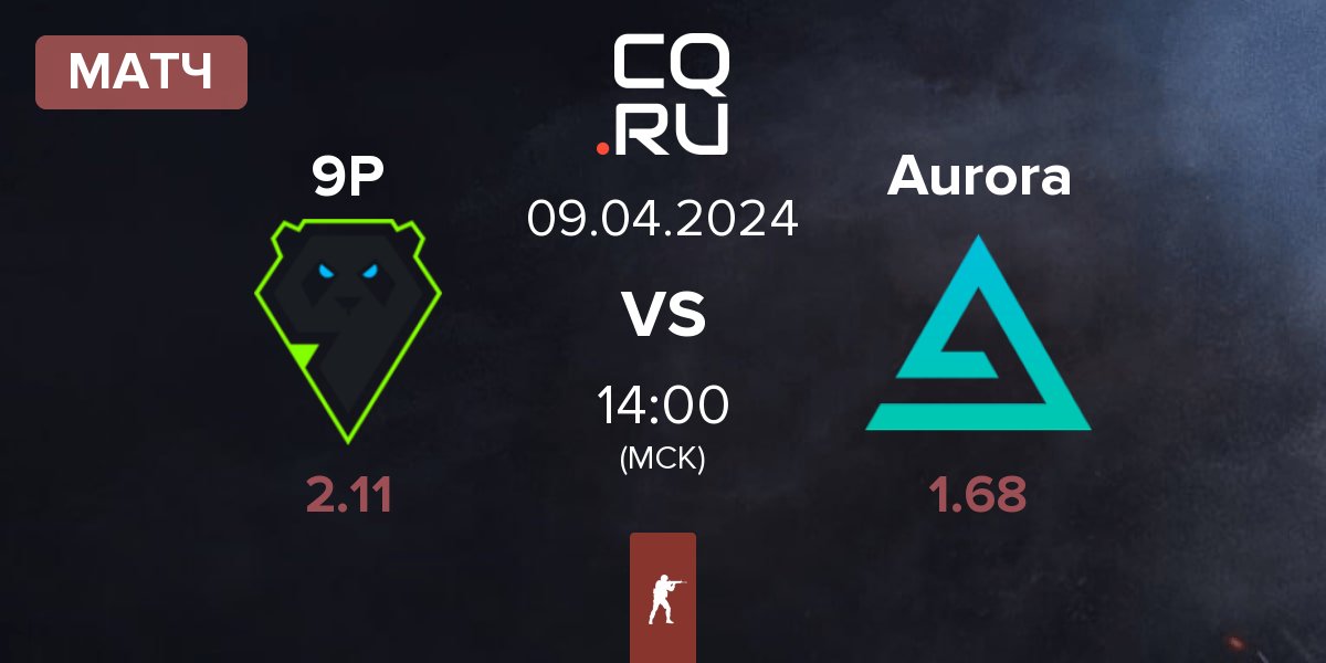 Матч 9 Pandas 9P vs Aurora Gaming Aurora | 09.04