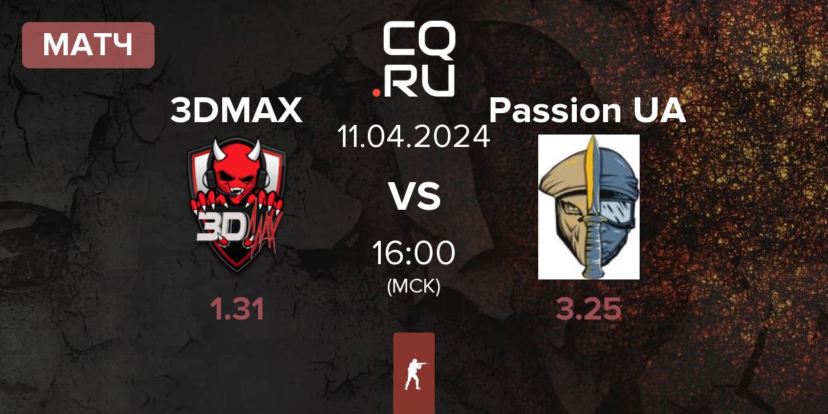 Матч 3DMAX vs Passion UA | 11.04