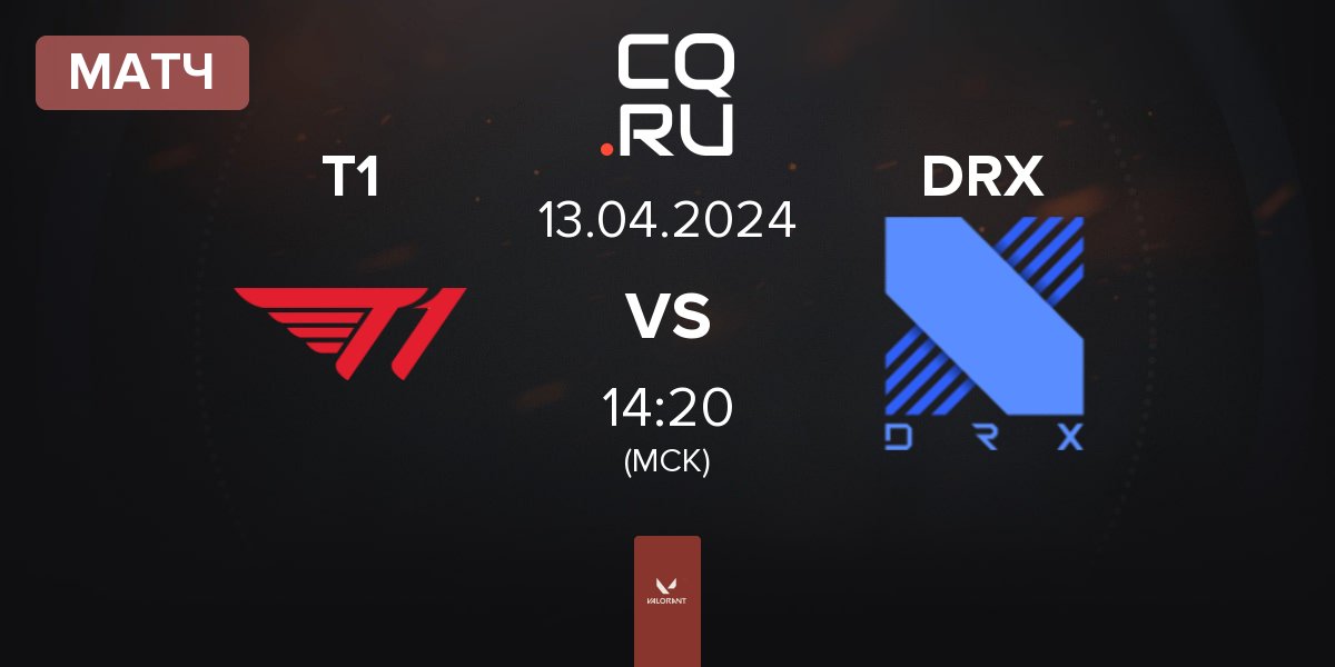 Матч T1 vs DRX | 13.04